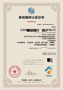 河北张北商品售后服务认证证书代办与货物检验代理服务指南