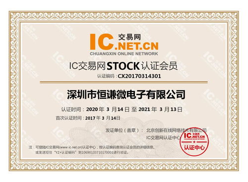IC交易网认证服务 全面解析认证信息详情