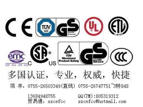 GPS产品CE与FCC认证 全面指南与专业服务解析